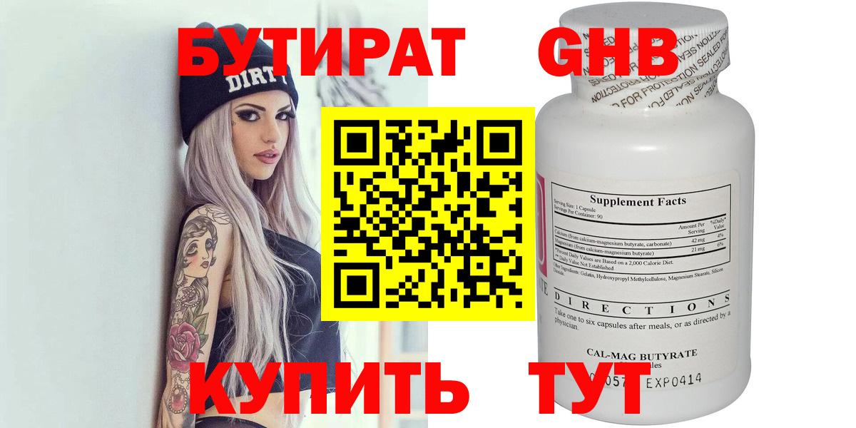 Бутират оксана Отрадный
