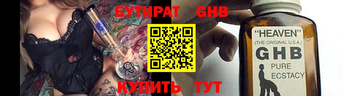 Отрадный  Бутират бутандиол  Вход с VPN 