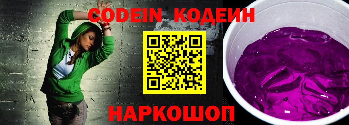 Кодеиновый сироп Lean напиток Lean (лин) Отрадный