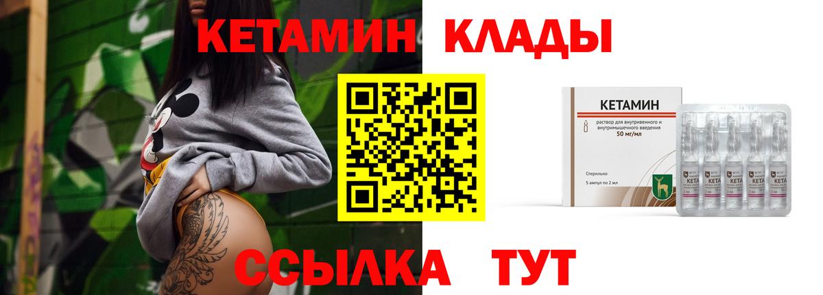 Отрадный  Кетамин VHQ  Вход с VPN 