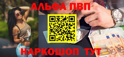 ALPHA-PVP Славянск-на-Кубани
