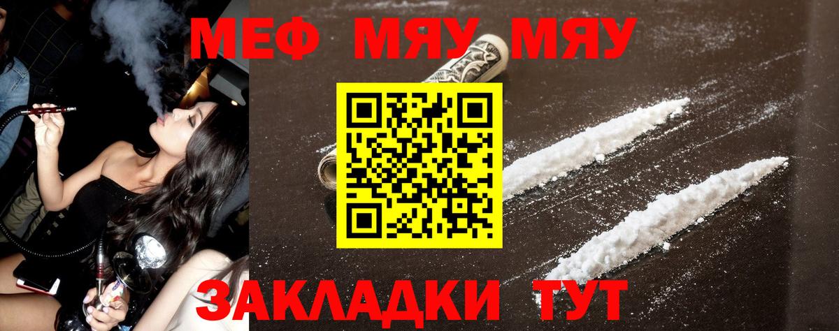 МЕФ мяу мяу  Вход с VPN  Отрадный  Мефедрон  МЯУ-МЯУ  Меф mephedrone 