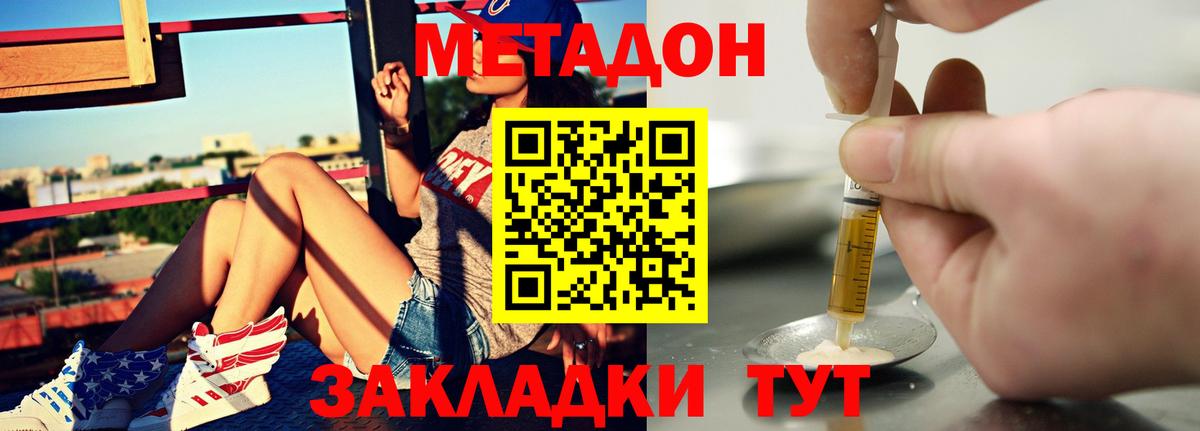 Отрадный  Метадон кристалл  МЕТАДОН кристалл  Вход с VPN 